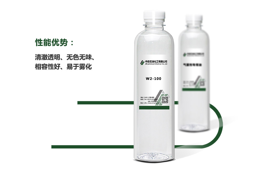 氣霧劑用油W2-100 氣霧劑用油W2-100